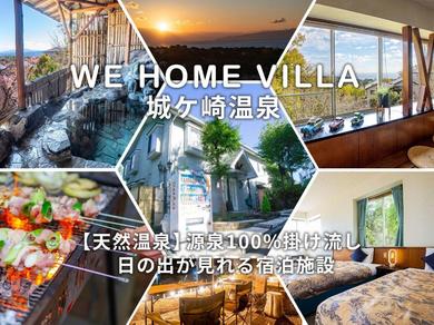 Отель We Home Villa ～城ケ崎温泉～