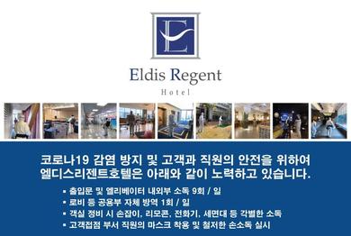 Отель Eldis Regent Hotel