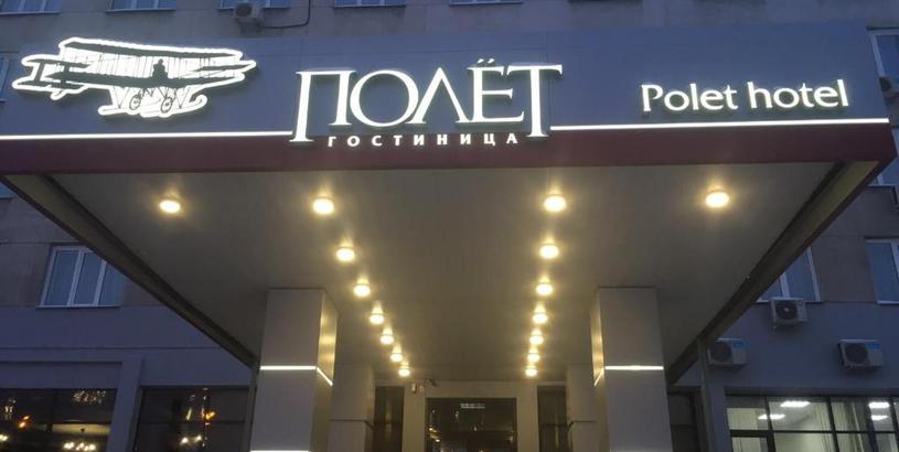 Hotel Hotel Polyot Krasnoyarsk