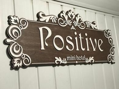 Мини Отель «Positive”