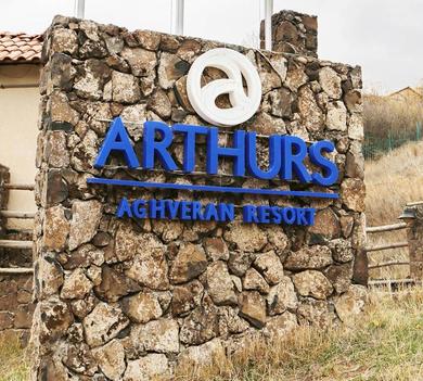 Курорт Arthurs Aghveran Resort
