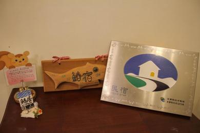 Гостевой дом 鰆宿民宿