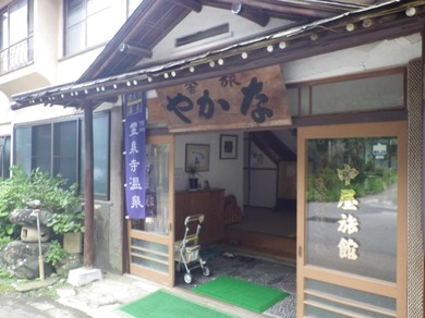 Отель Nakaya Ryokan