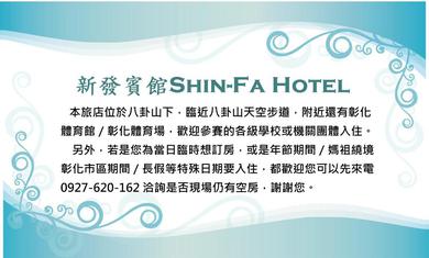 Отель Hsin Fa Hotel